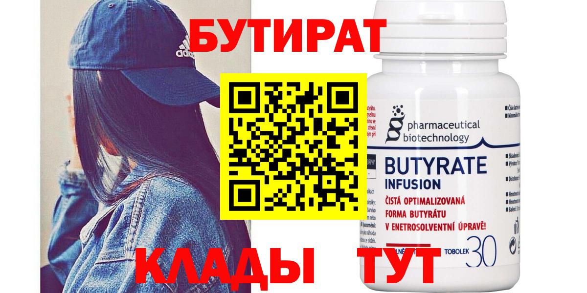 Бутират бутик Баксан