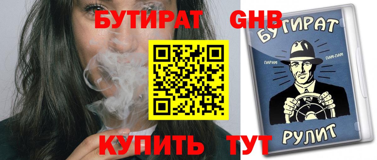 Бутират бутик  Вход с VPN  Баксан 