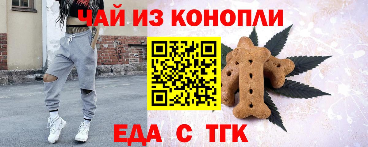 Еда ТГК конопля  Вход с VPN  Баксан 