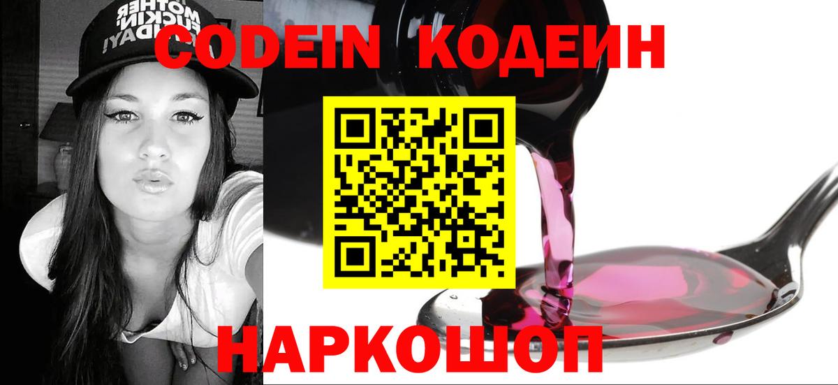 Баксан  Кодеин напиток Lean (лин)  Вход с VPN 