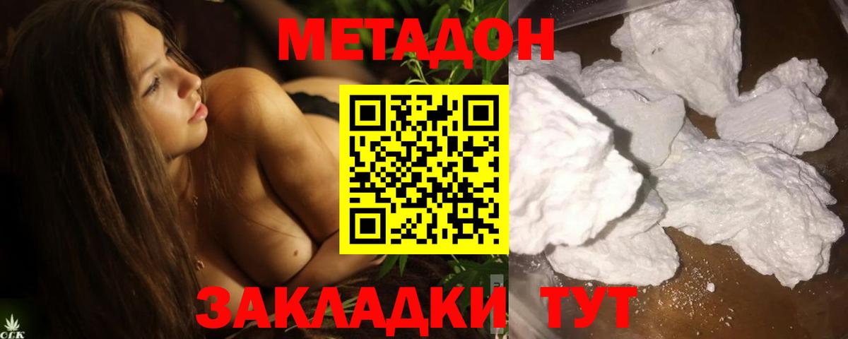 Баксан  МЕТАДОН кристалл  Вход с VPN 