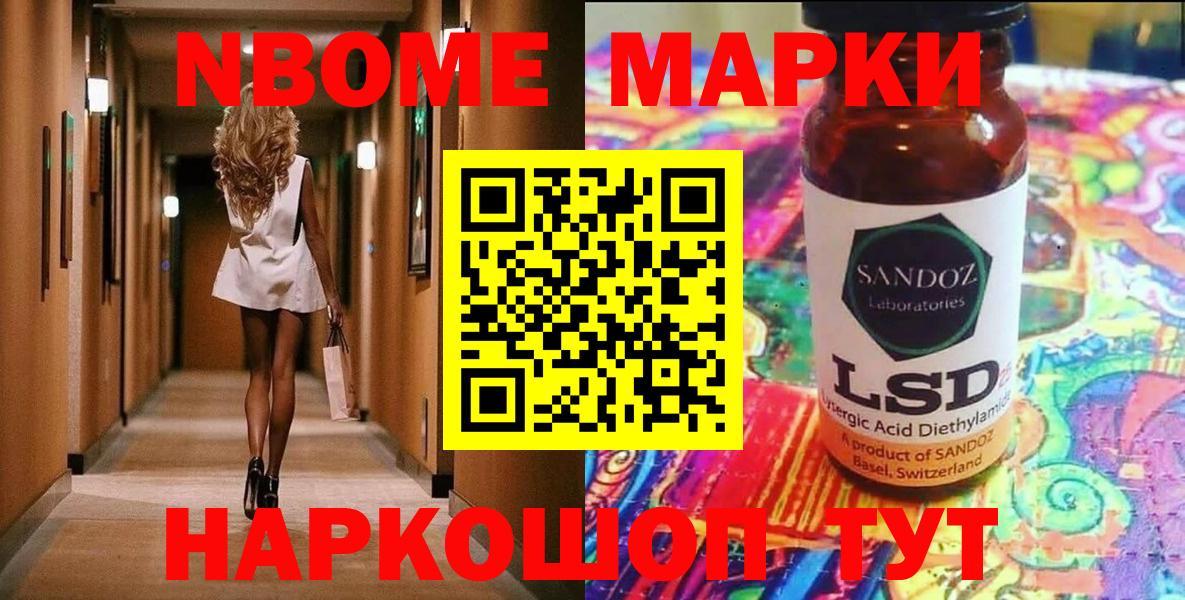 Марки NBOMe 1,5мг  Марки NBOMe 1,5мг  Вход с VPN  где продают   Баксан 